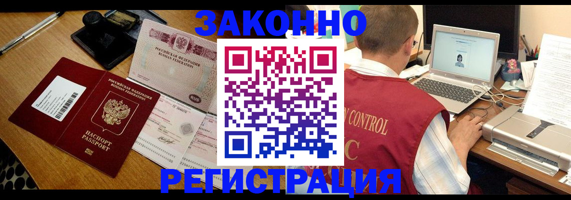 временная регистрация для всех в Искитиме